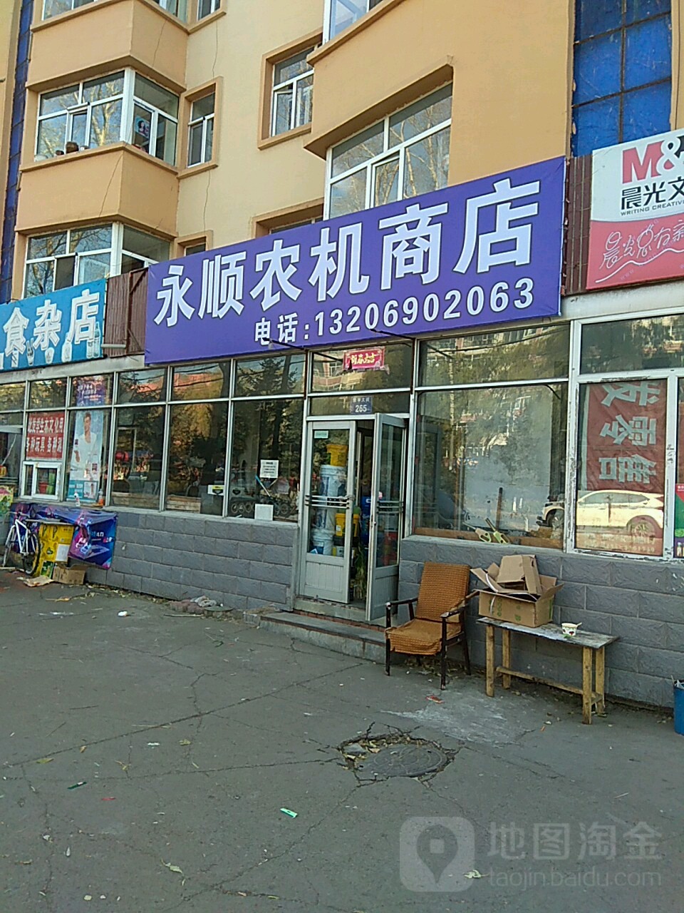 永顺弄机商店