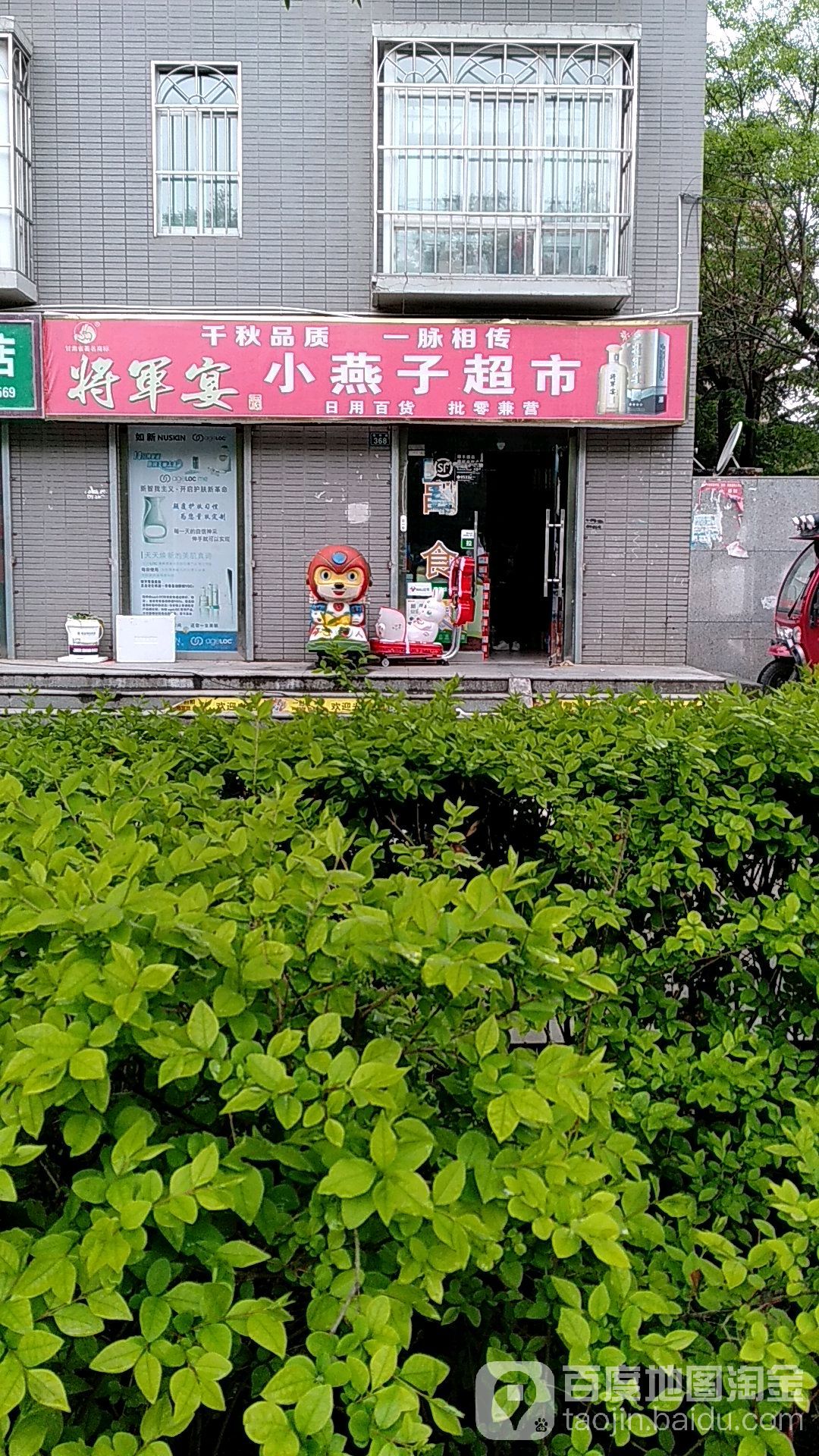 小燕子超市