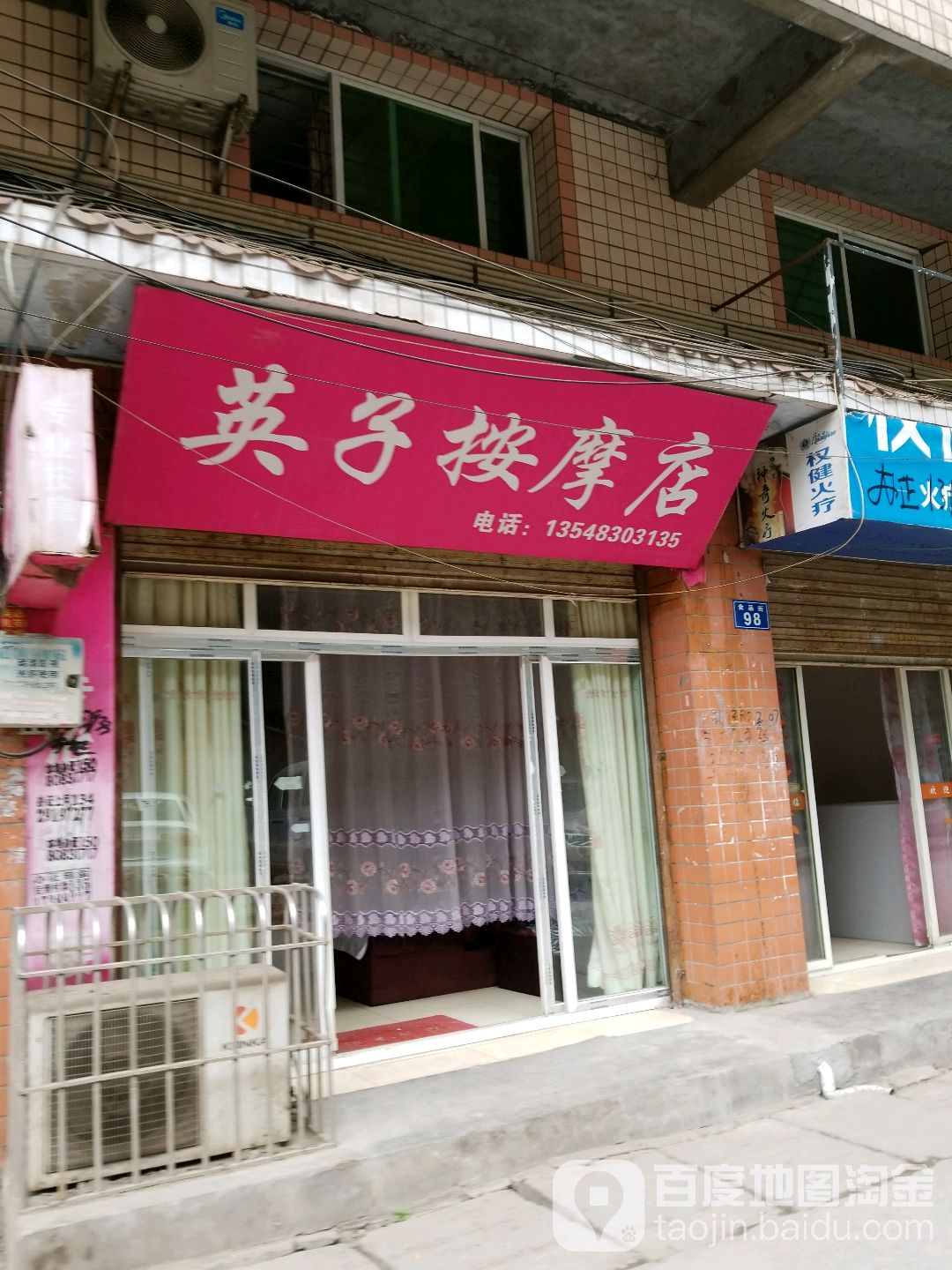 英子按摩店