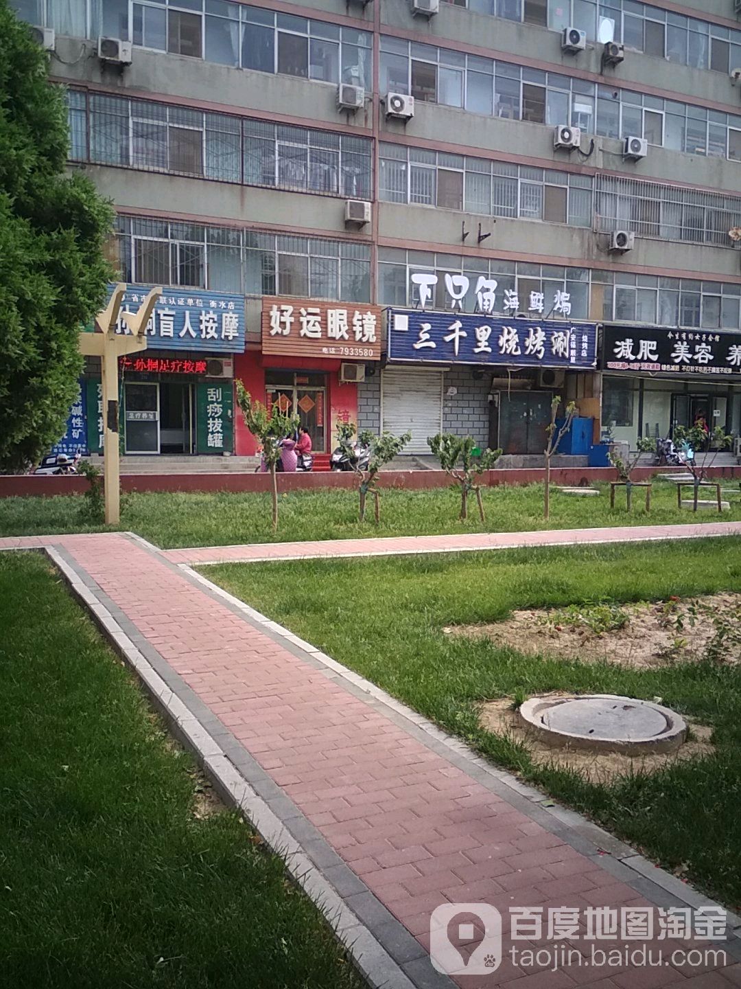好运眼镜