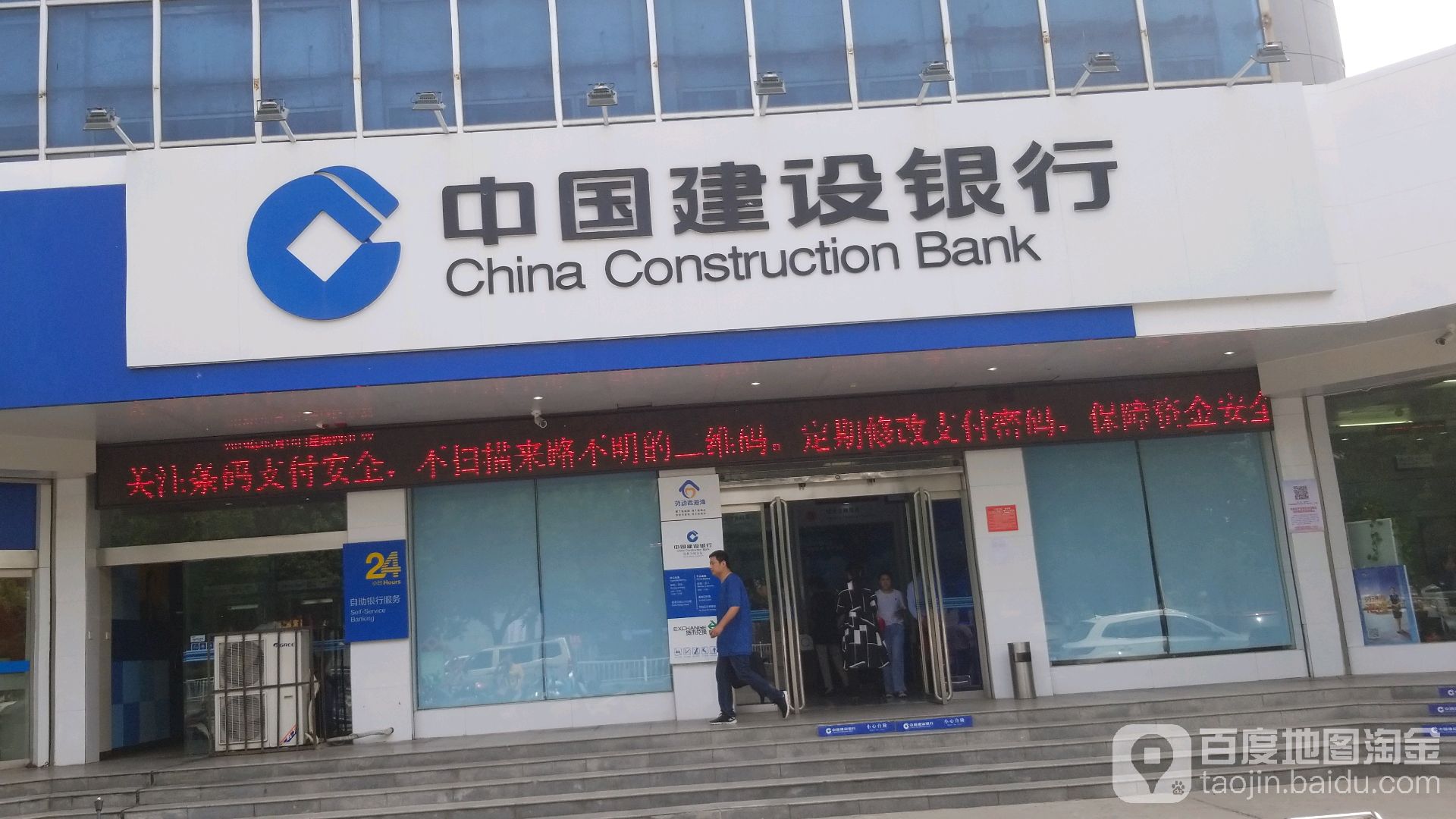 中国建设银行行(焦作马村支行)