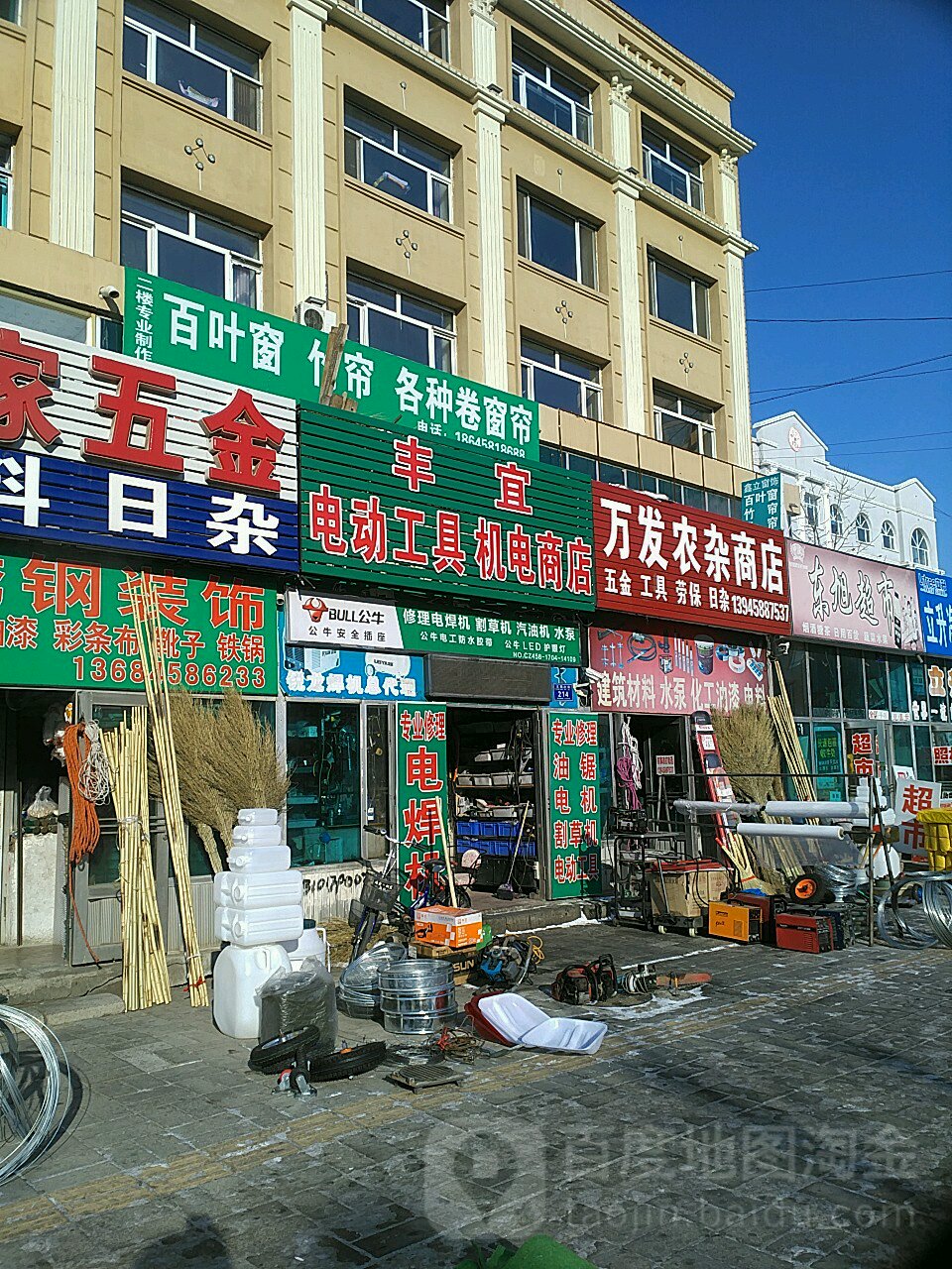 万发农杂商店