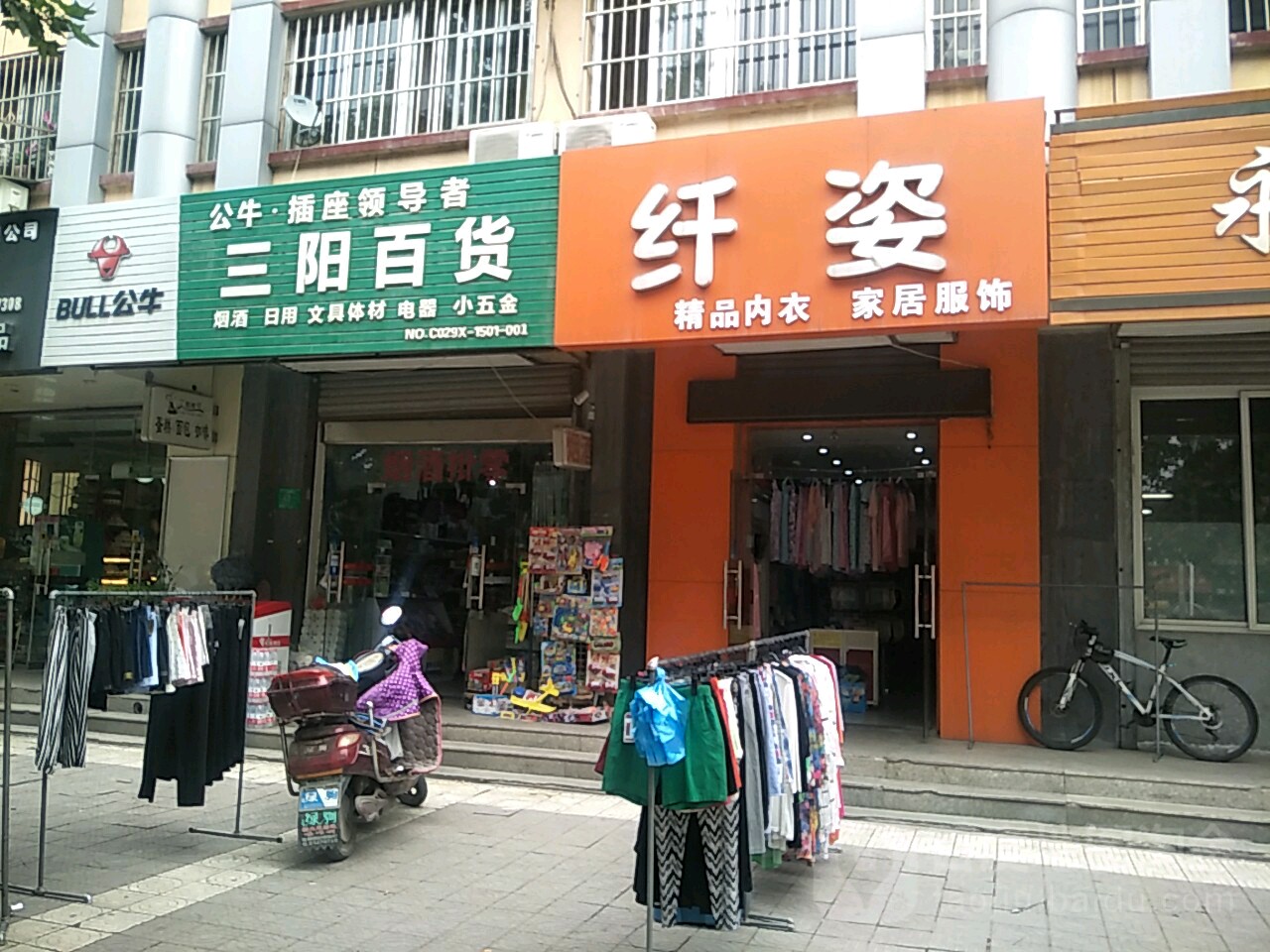 三阳百货