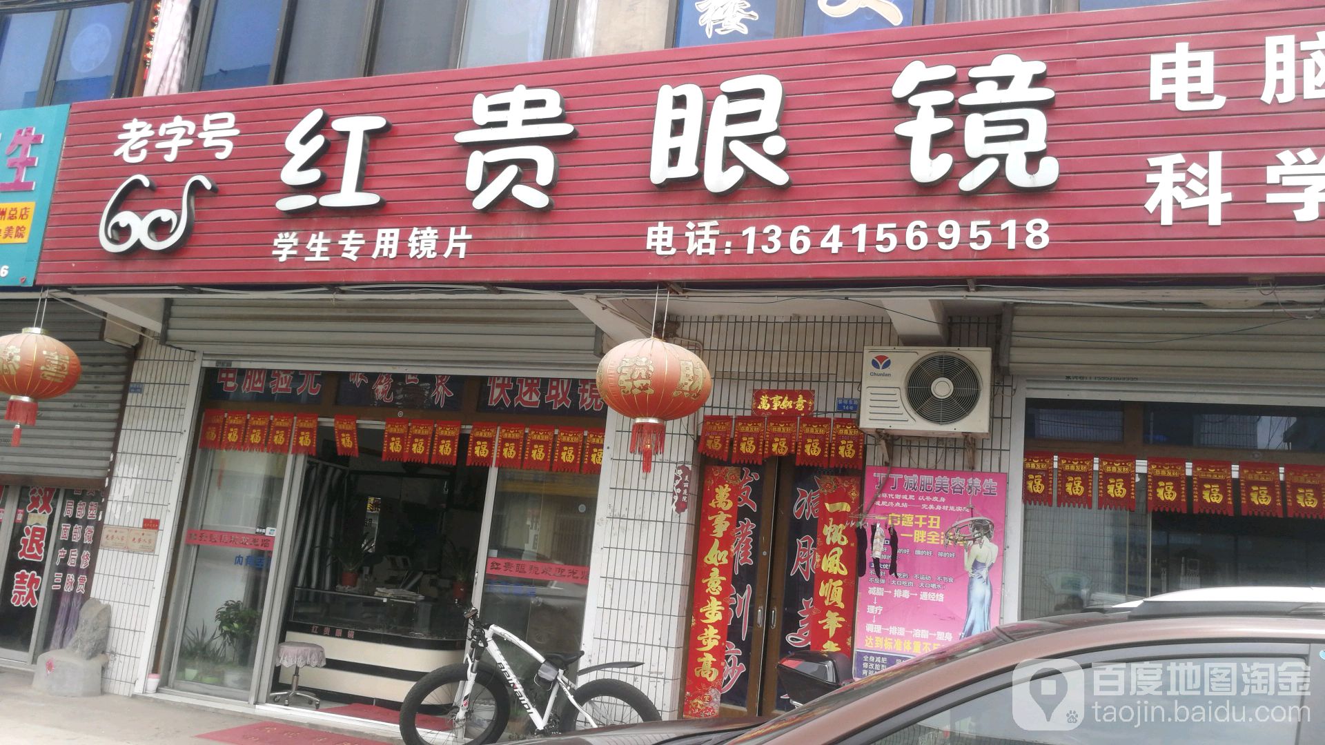 红贵眼睛
