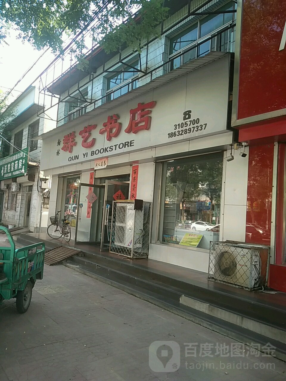 翰林群艺书店(永安大街店)