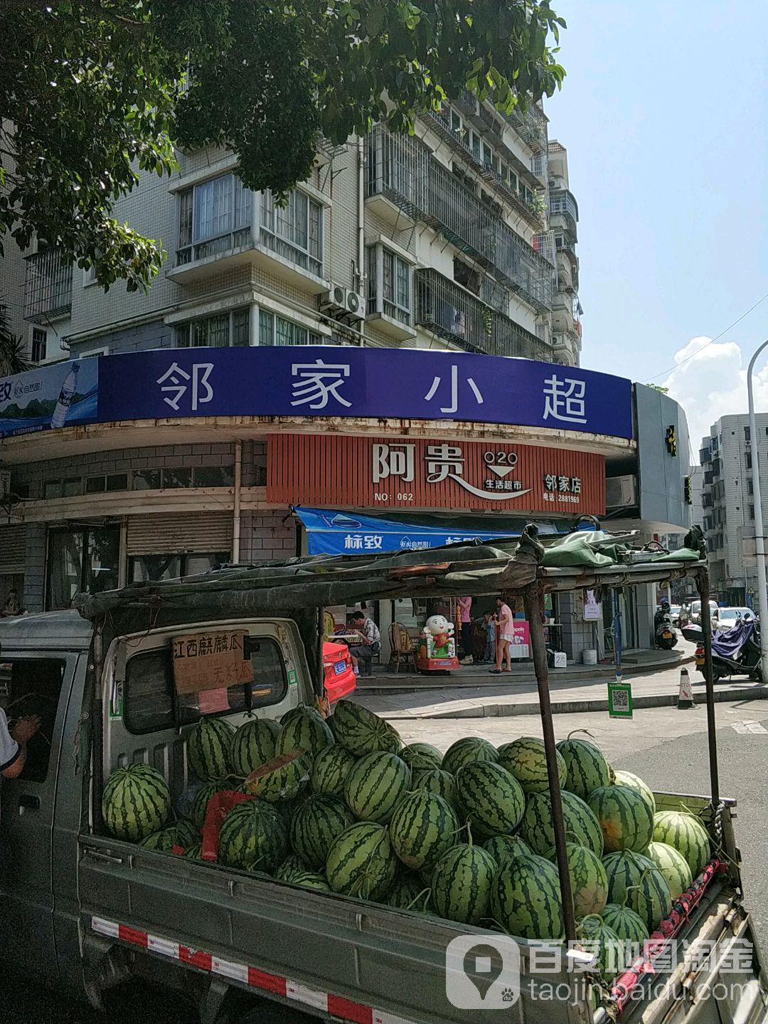 阿贵生活超市(邻家店)