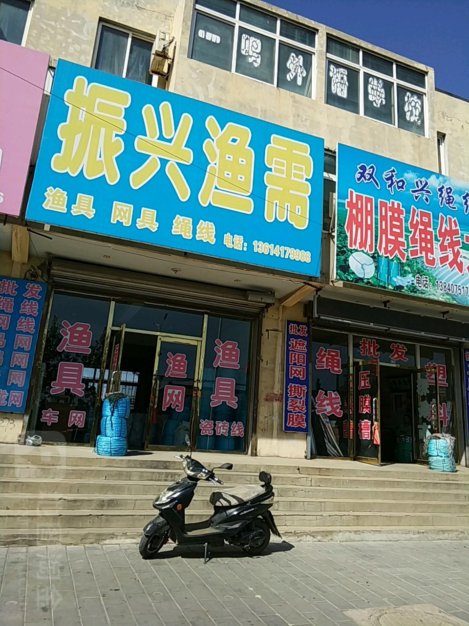 振兴渔需(恒利通超市店)