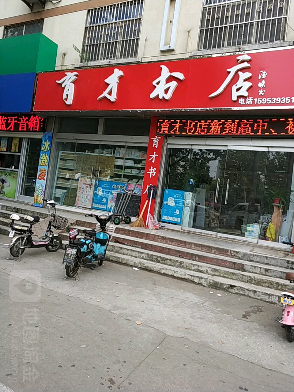育才书店二店(赛博店)