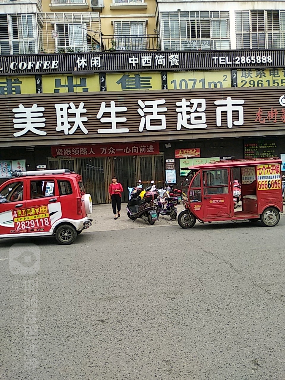 美联生活超市(龙街店)