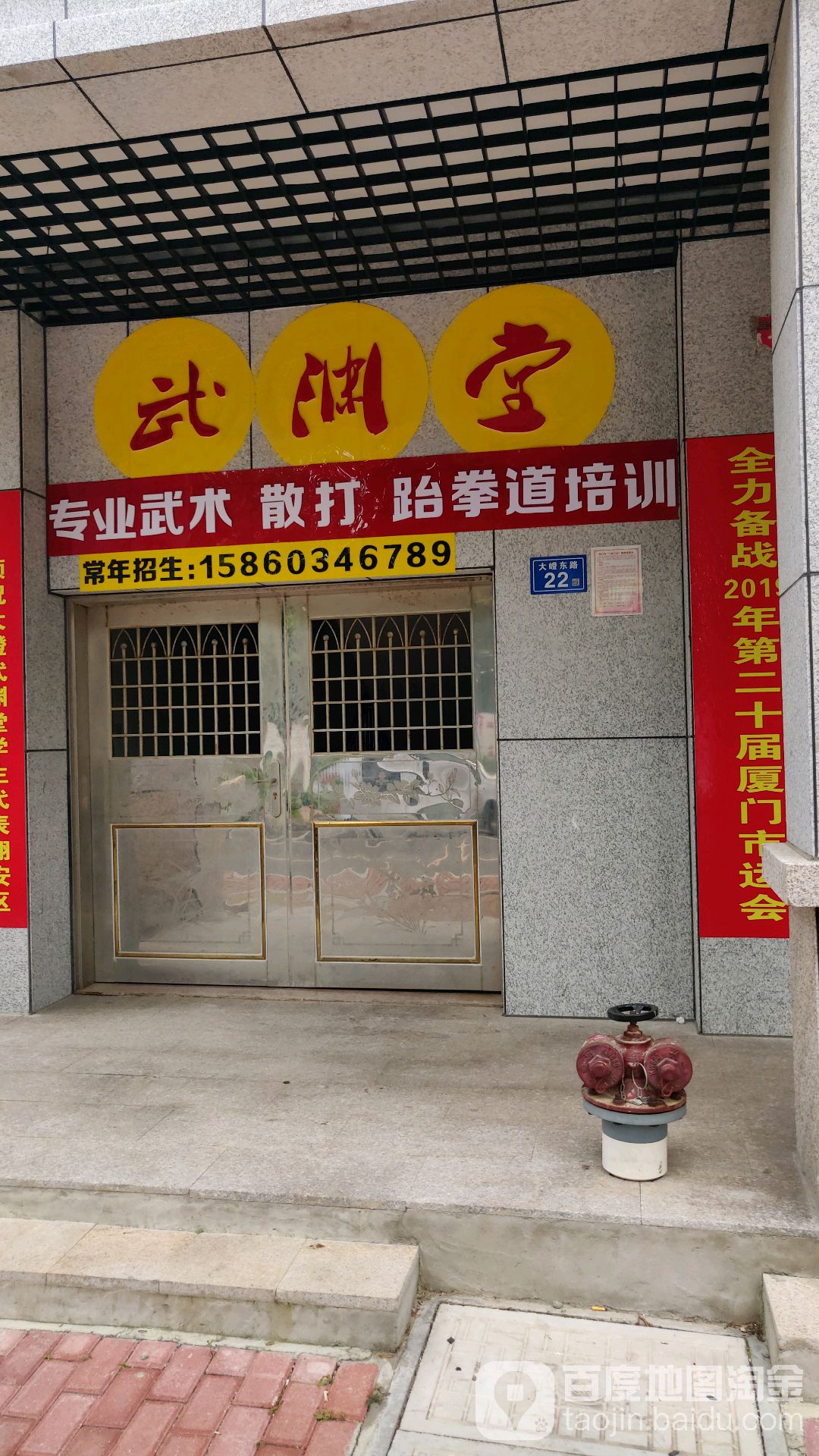 武渊堂武术散打跆拳道培训