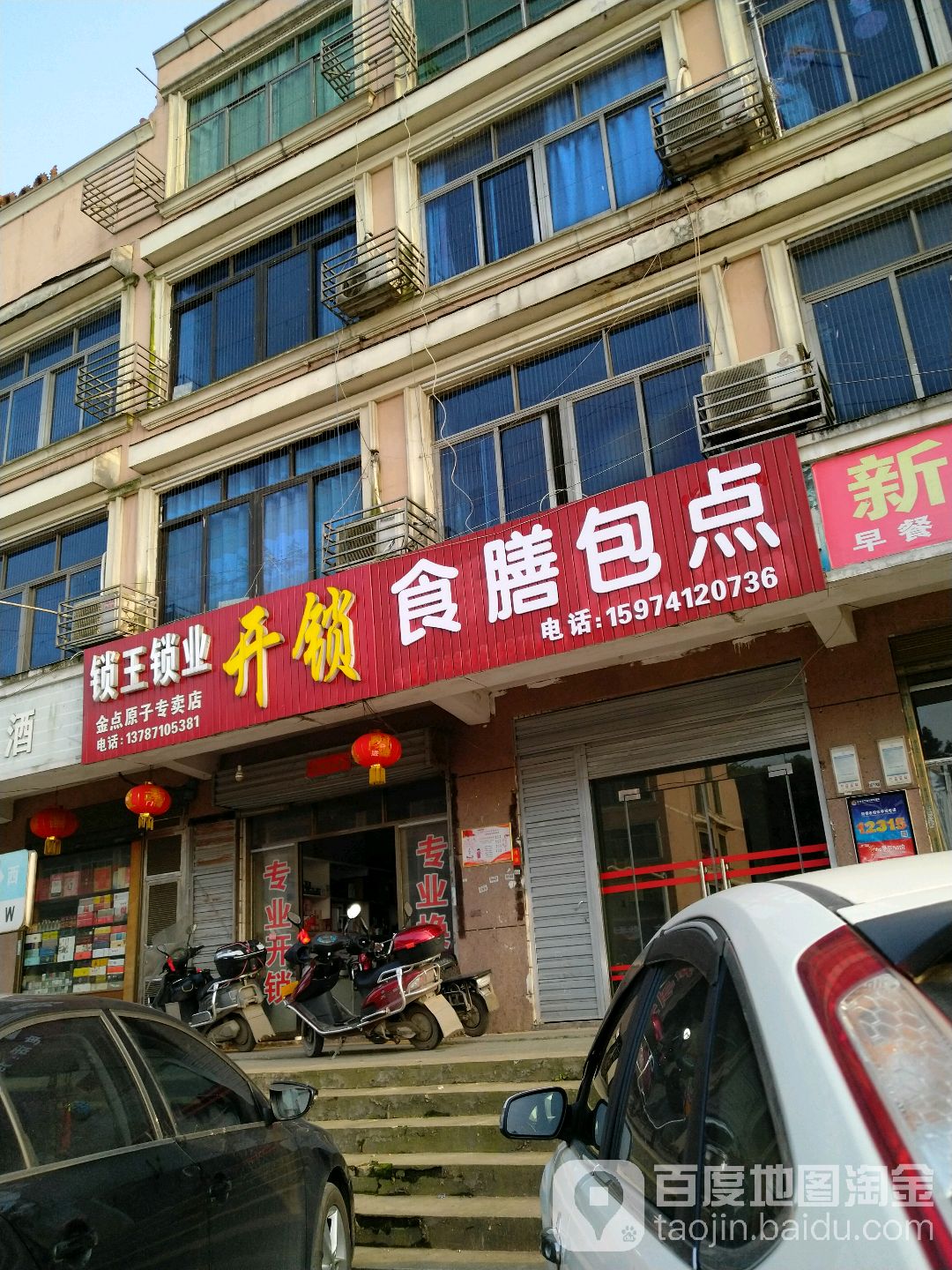 锁王锁业(金点原子专卖店)