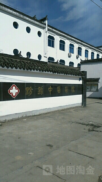 黟县中医医院
