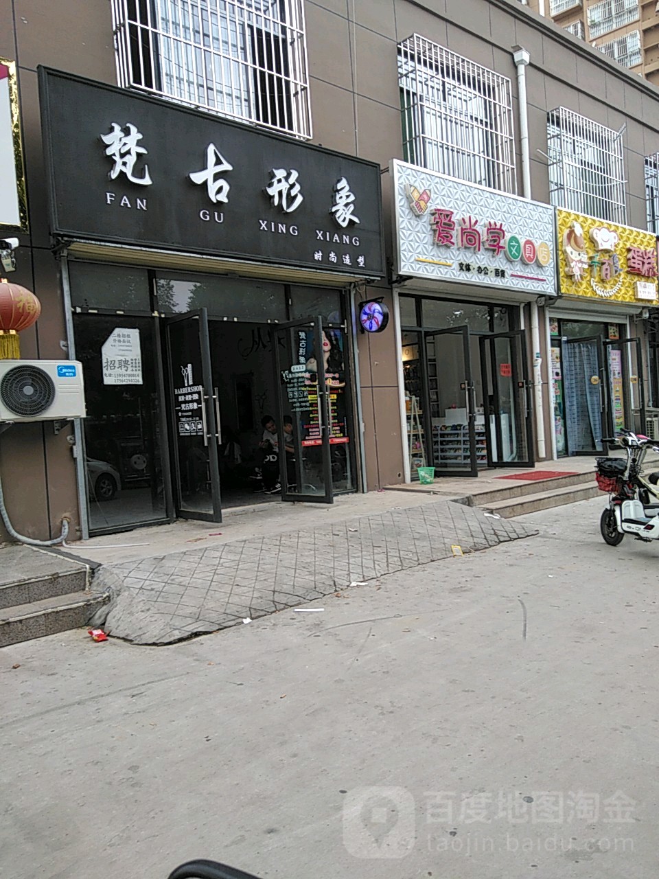 爱尚书府文具店(市政路店)