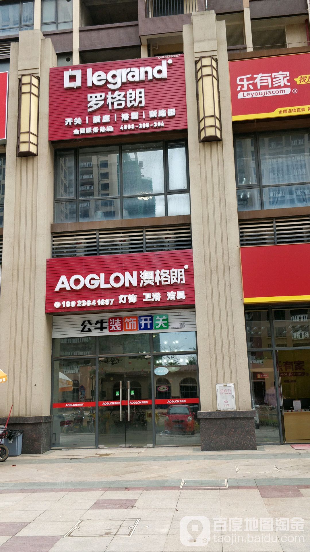 澳格朗灯饰卫浴(惠澳大道店)