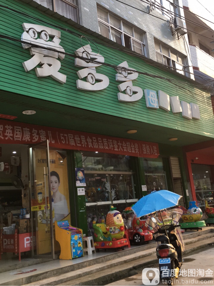 爱多多(S215店)