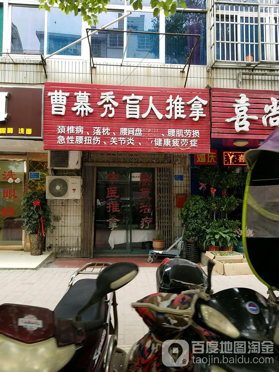 曹幕秀盲人推拿