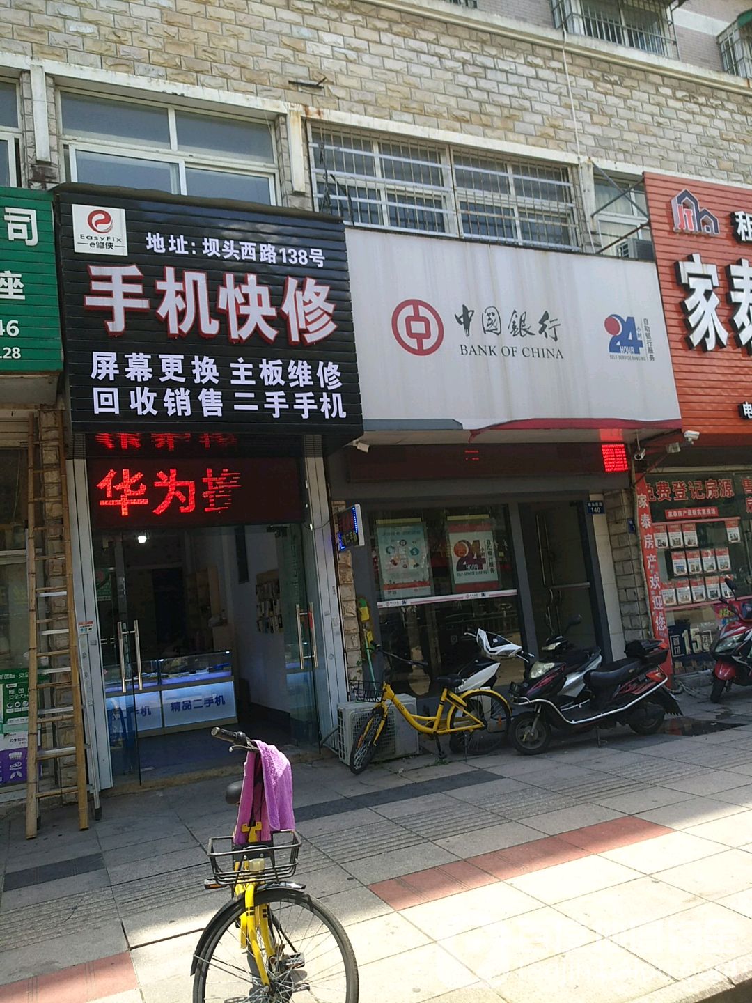 手机电脑快修中心