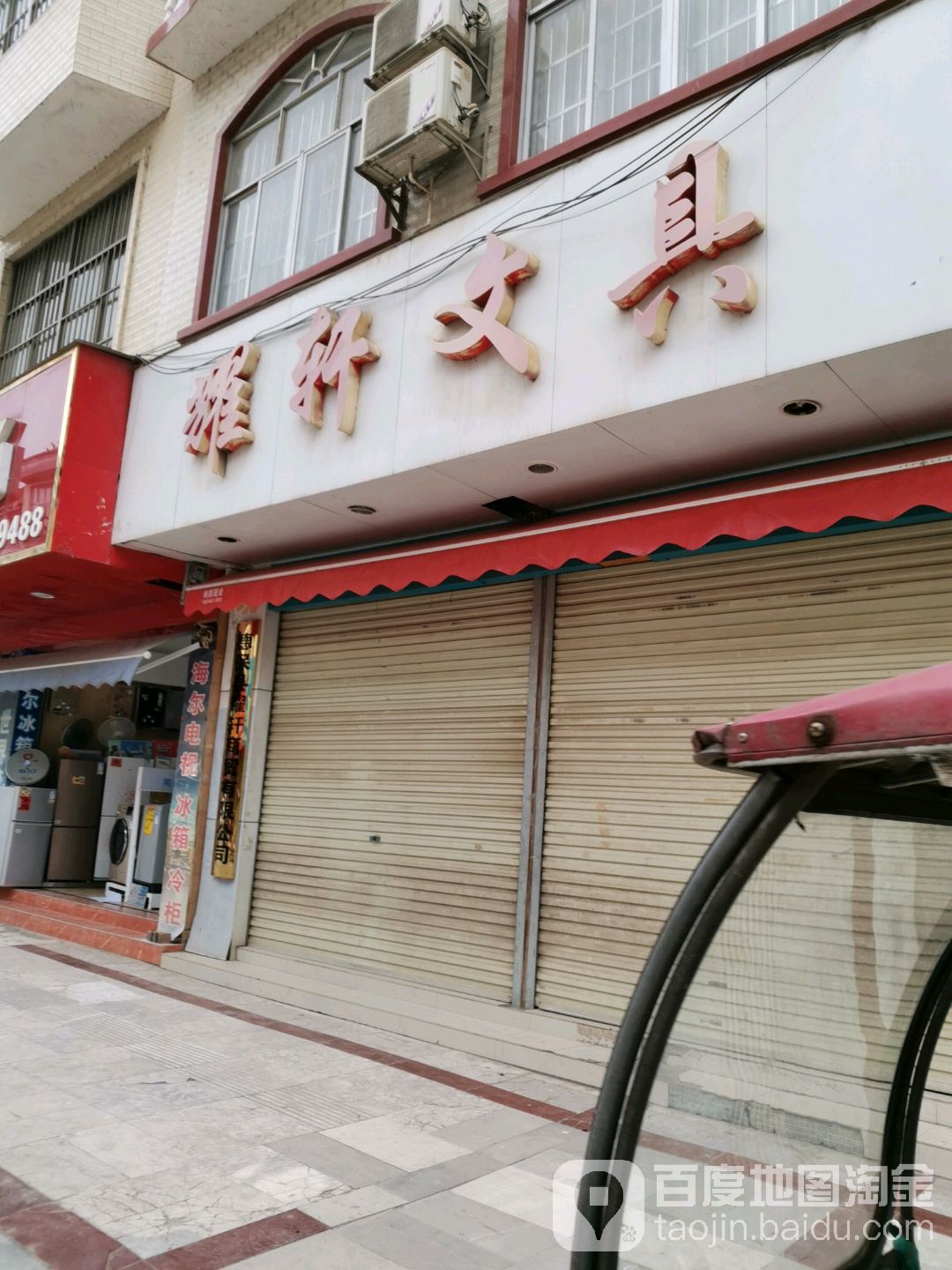 耀轩文具