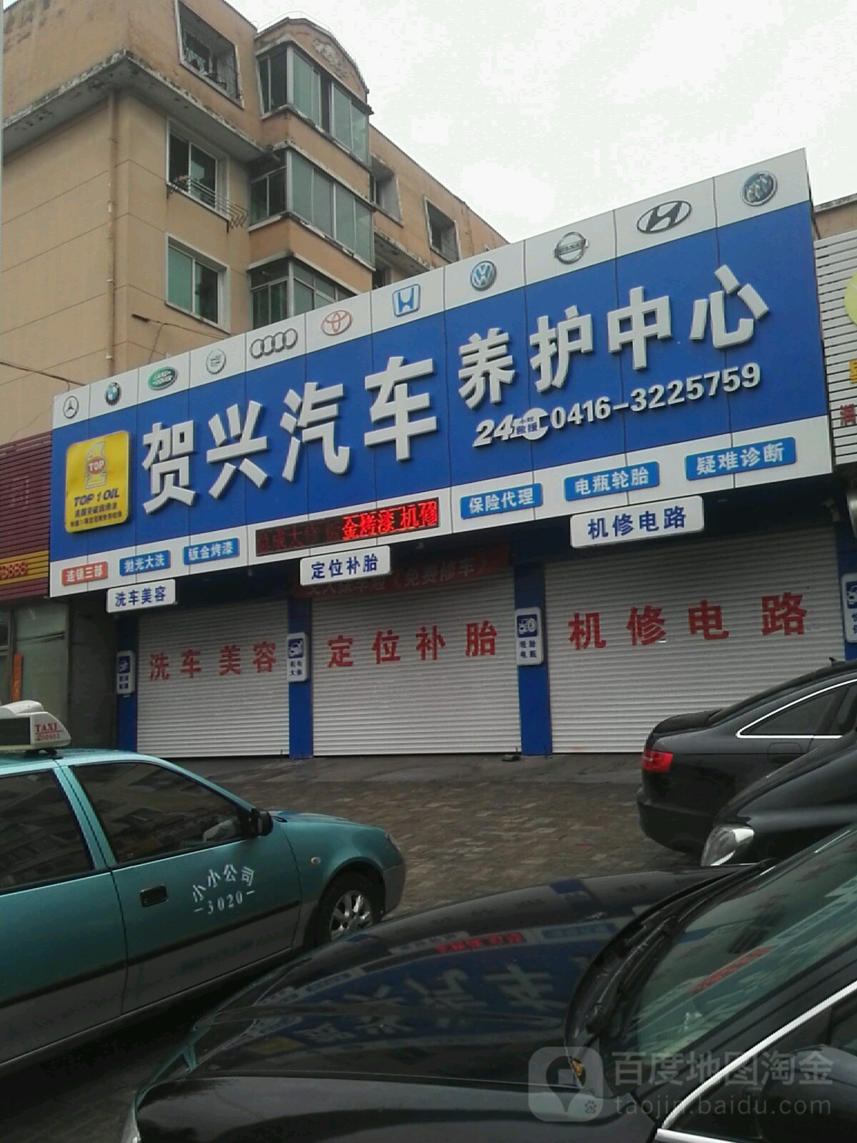 贺兴汽车美护中心(广州街店)