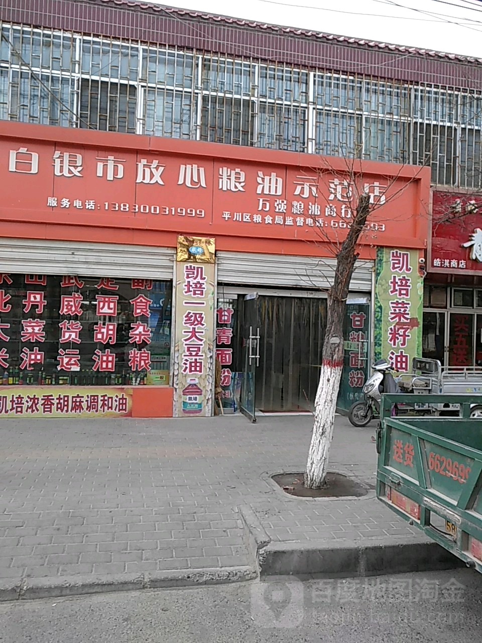 万强粮油商店