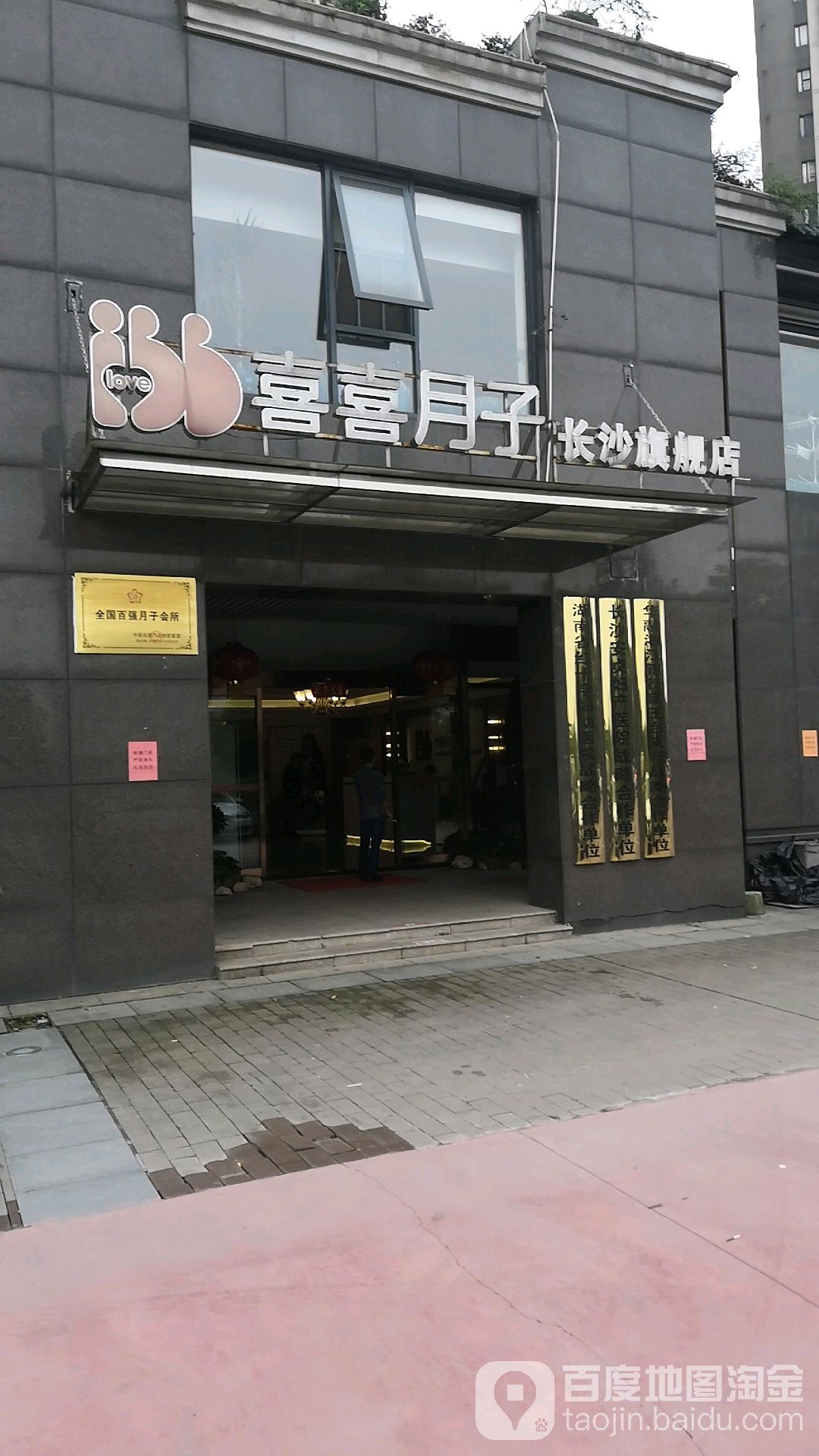 喜喜月子(长沙旗舰店)