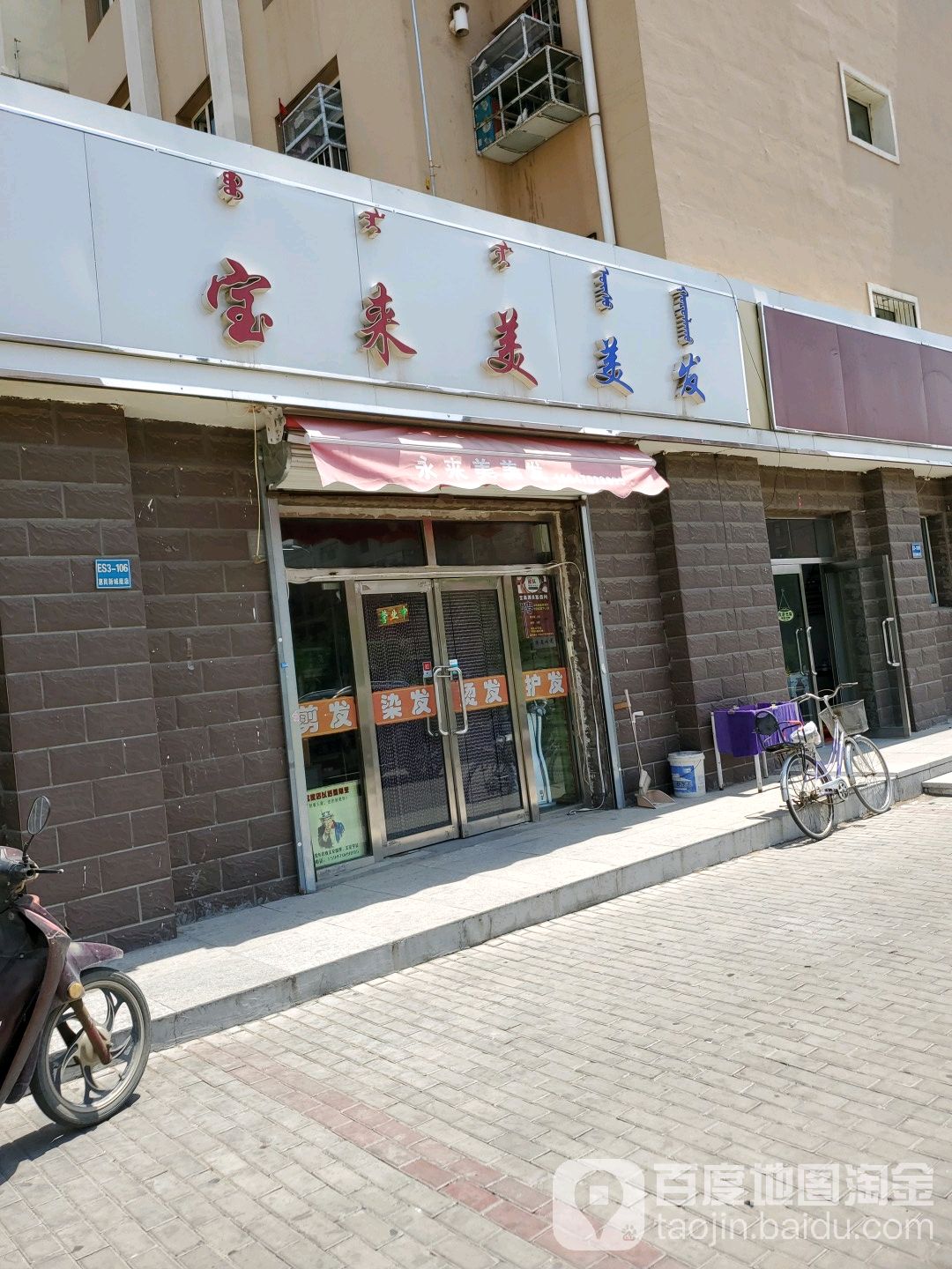 宝来美理发