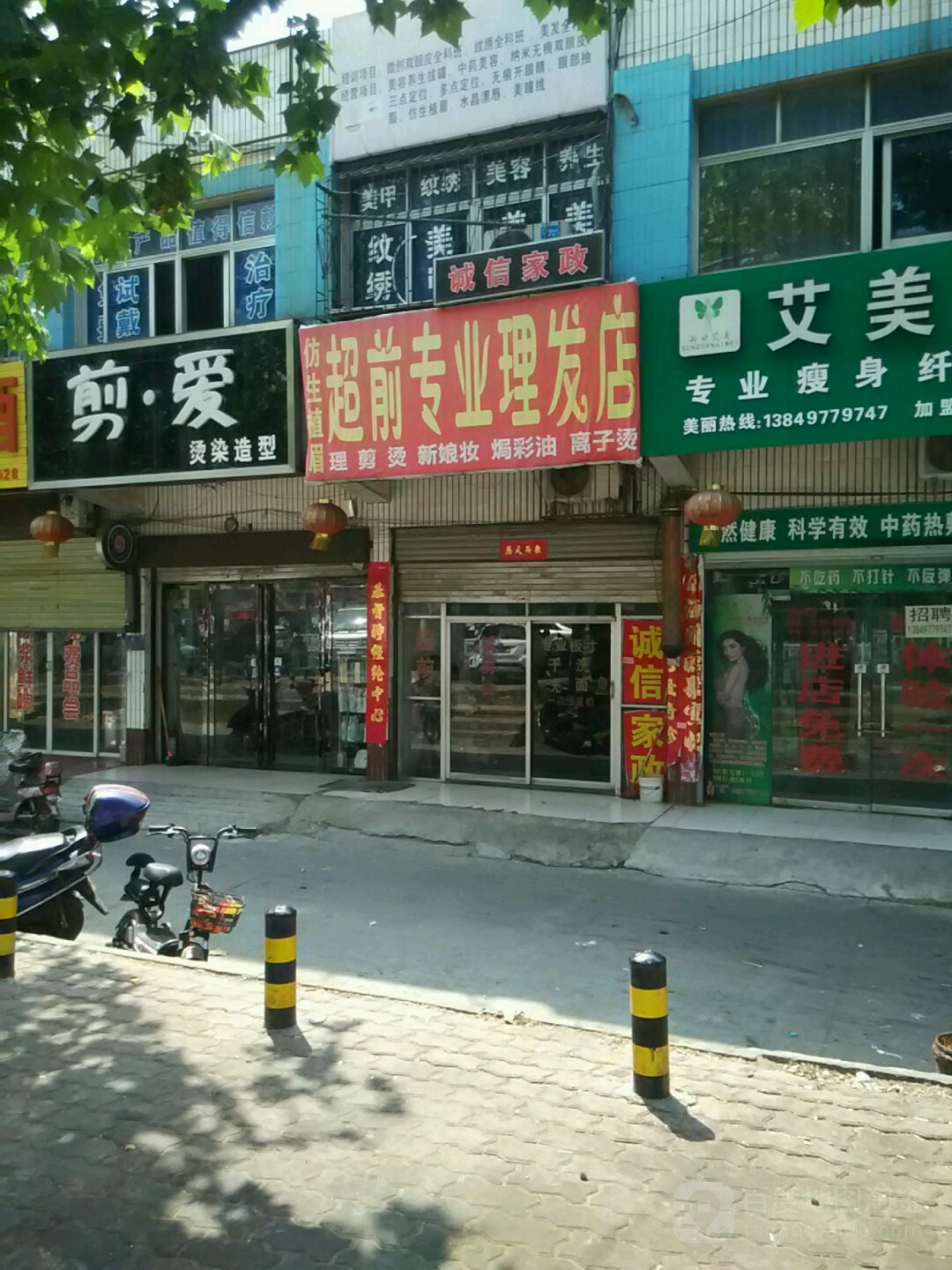 超前专业理发店