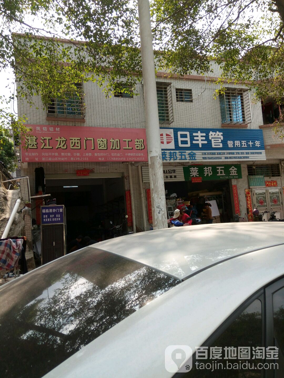 莱邦五金