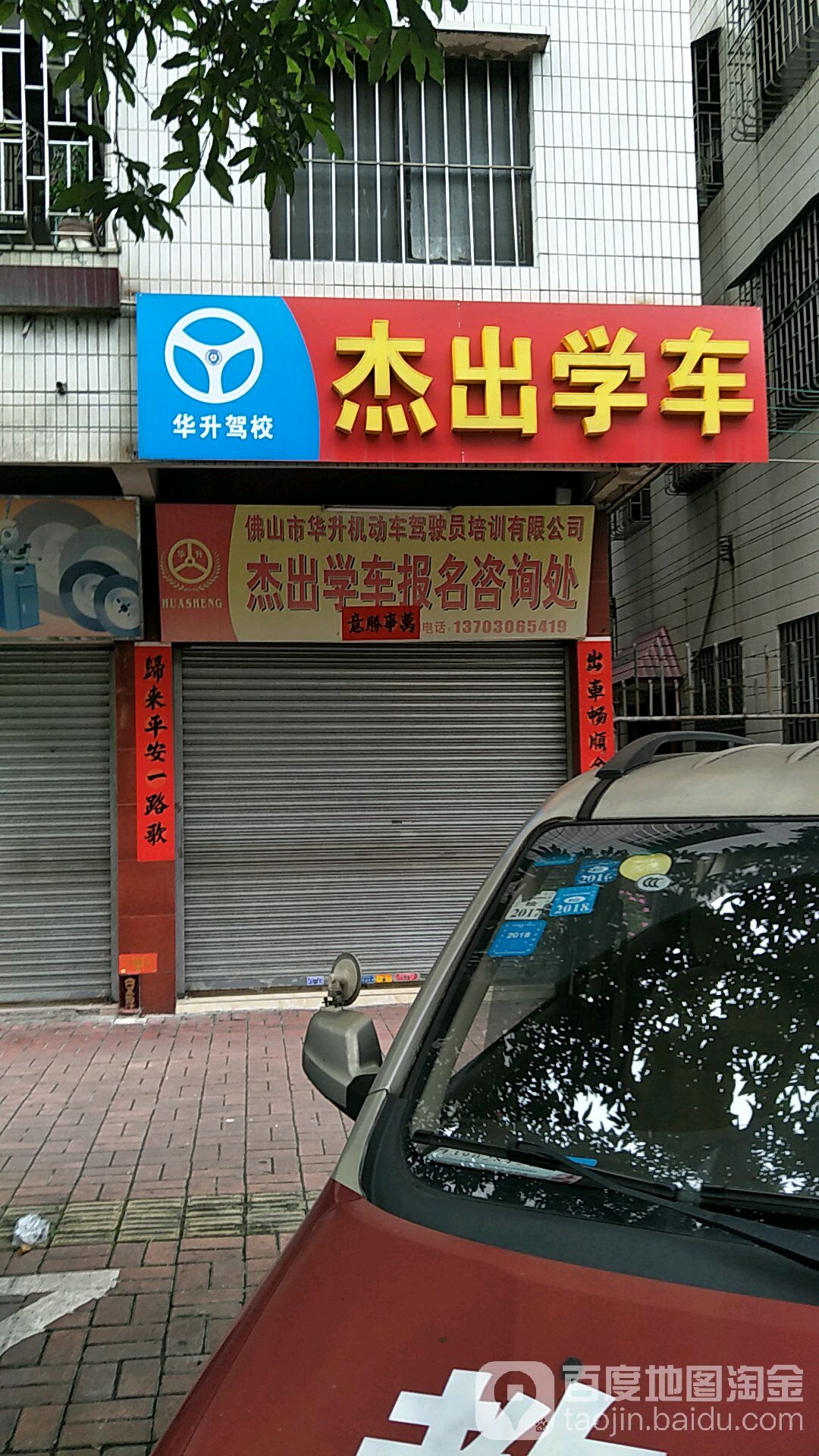 杰出学车报名咨询处