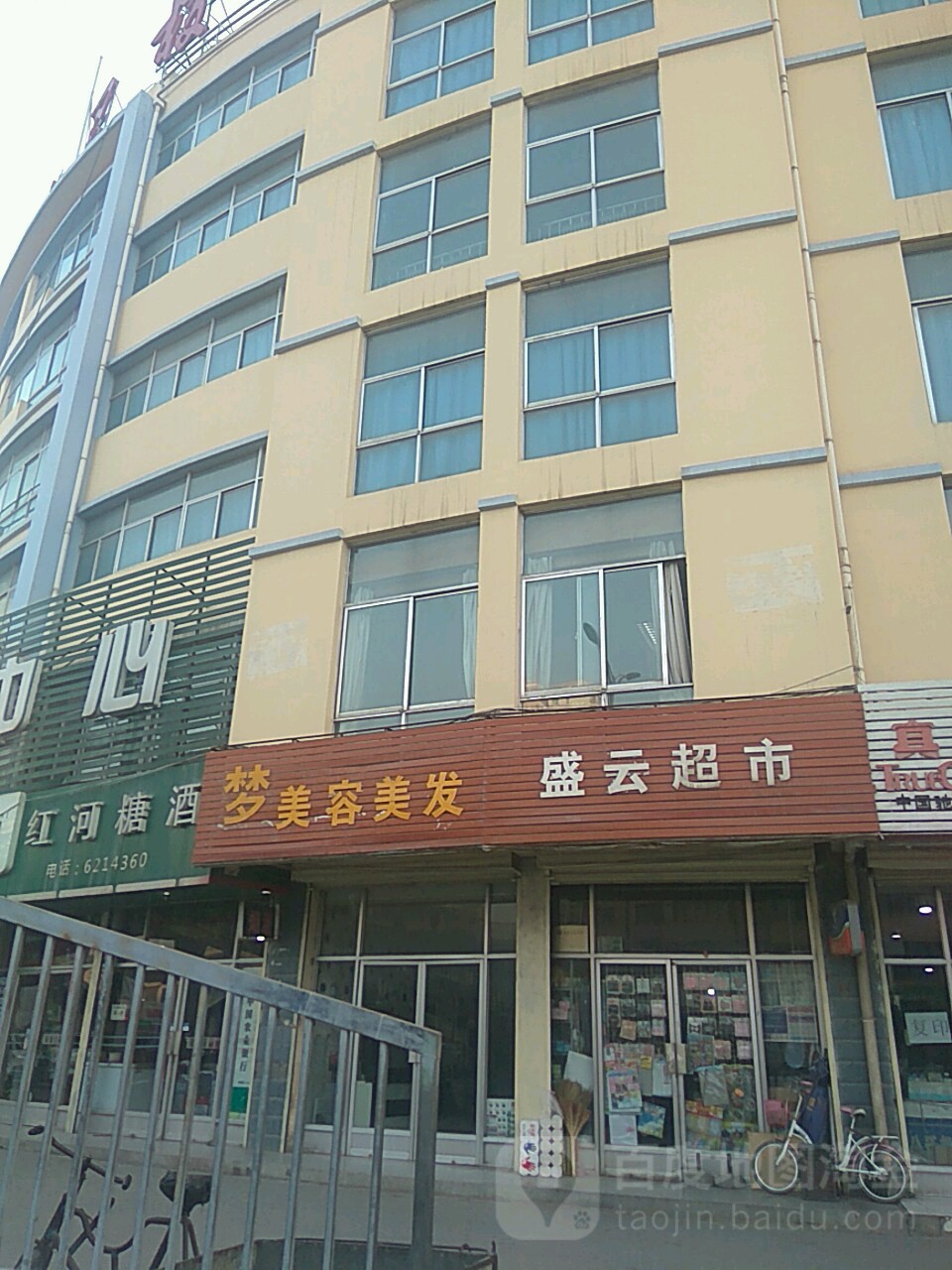 盛云超市