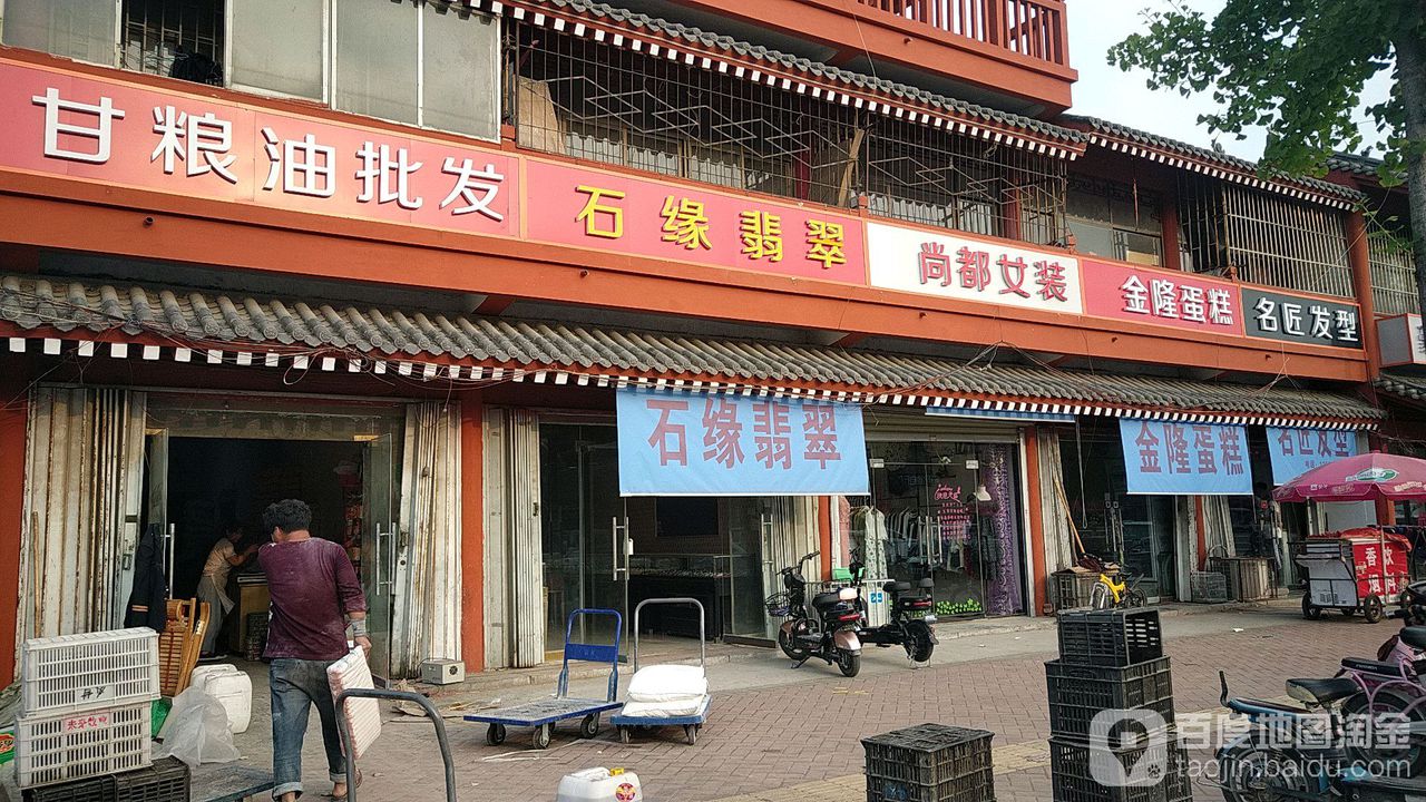 石缘翡翠
