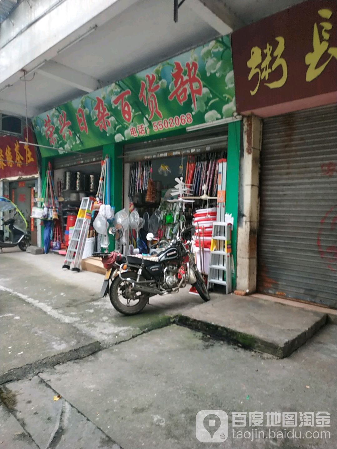 荣兴日咋百货店