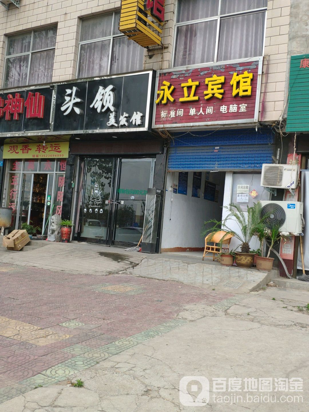 头领烫染(栾台路店)