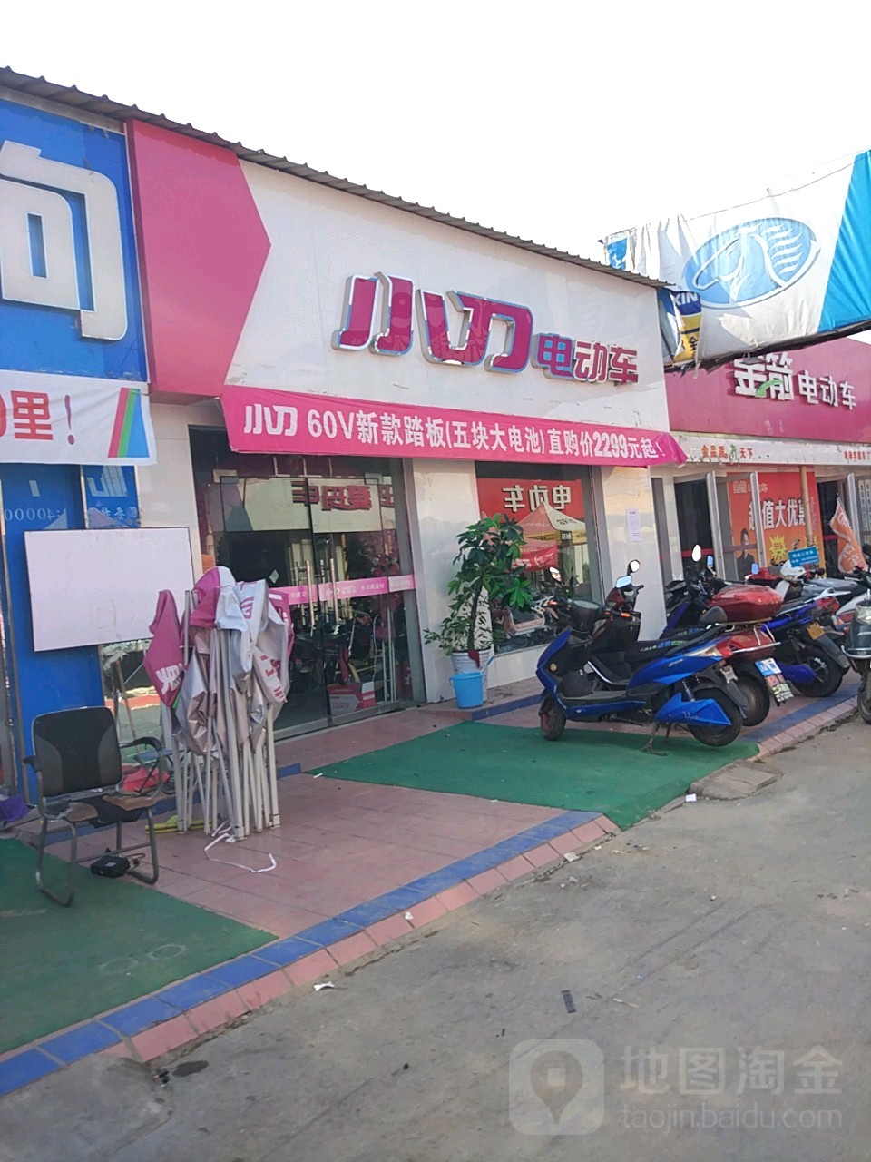 小刀电动车(京沙新生活广场店)