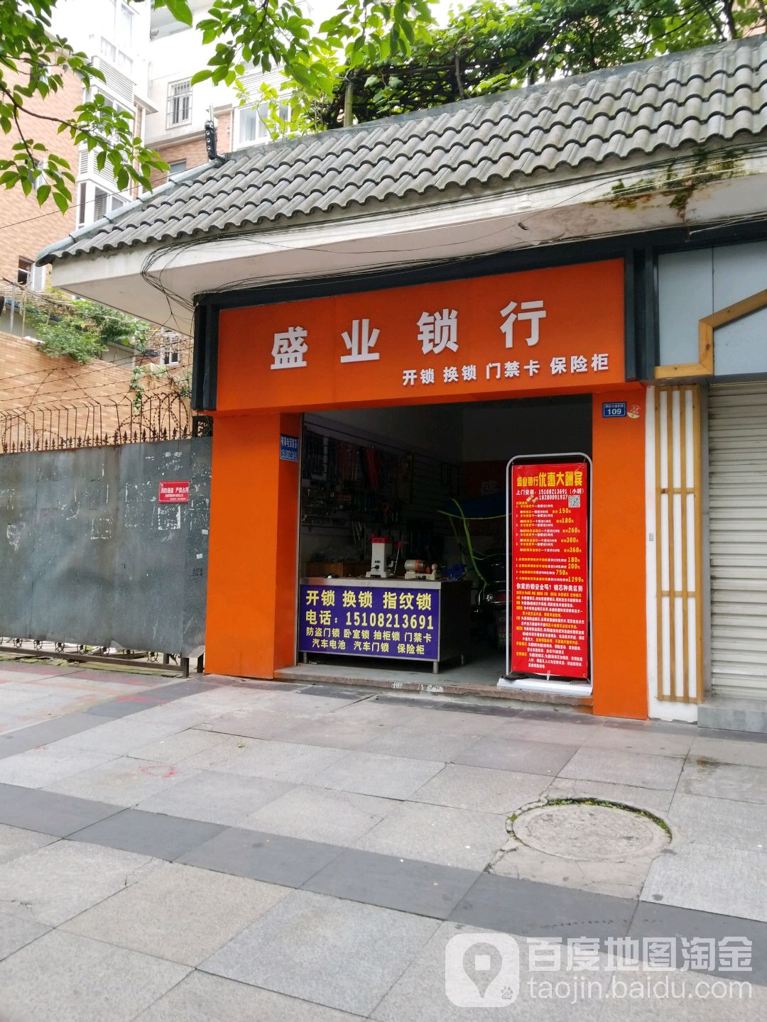 盛业锁行(温江店)