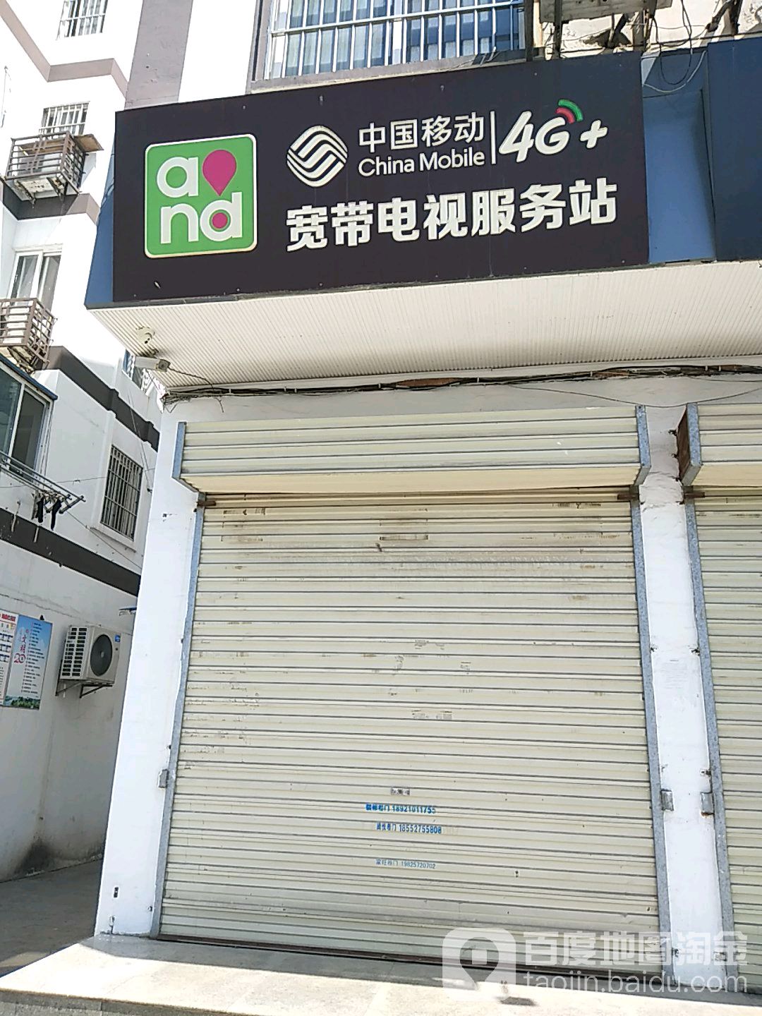 中国移动(恒佳特约代理点店)
