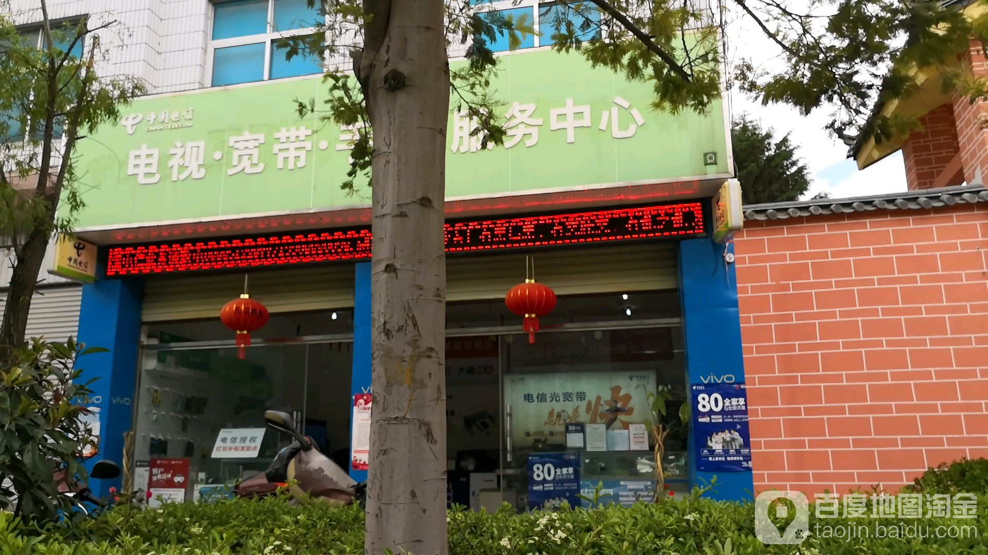 中國電信互聯網手機專營店