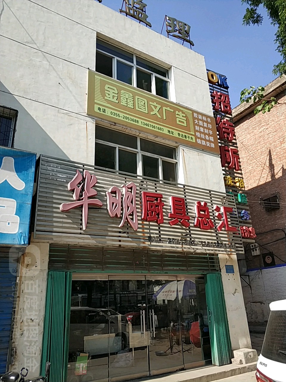 华明厨具总汇