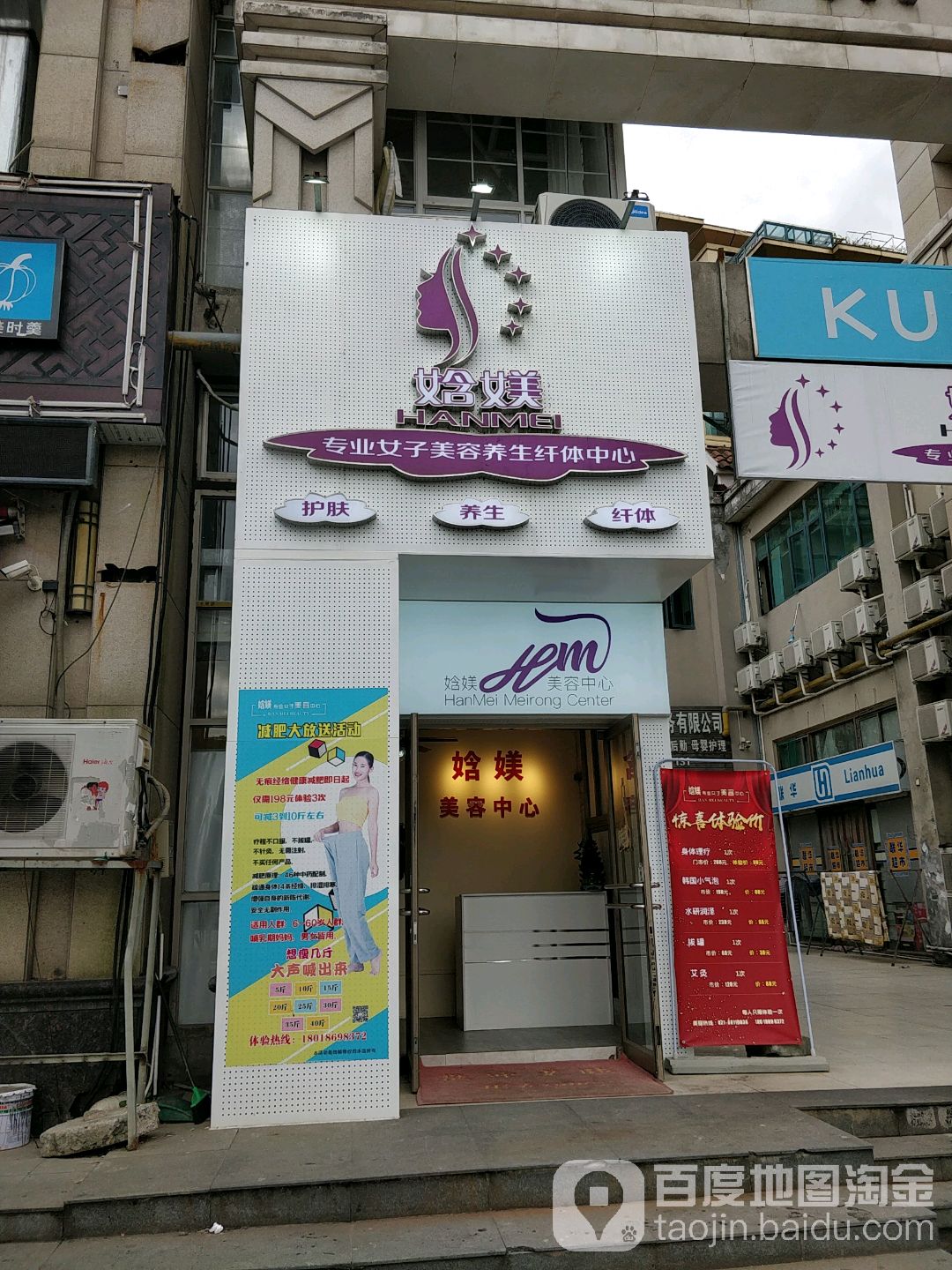 娢媄专业女子美容中心(康桥店)