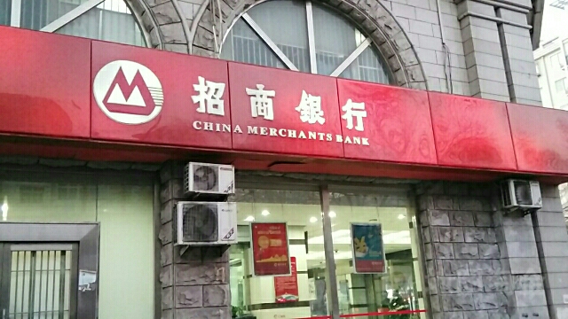 商银行(天津塘沽营口道支行)