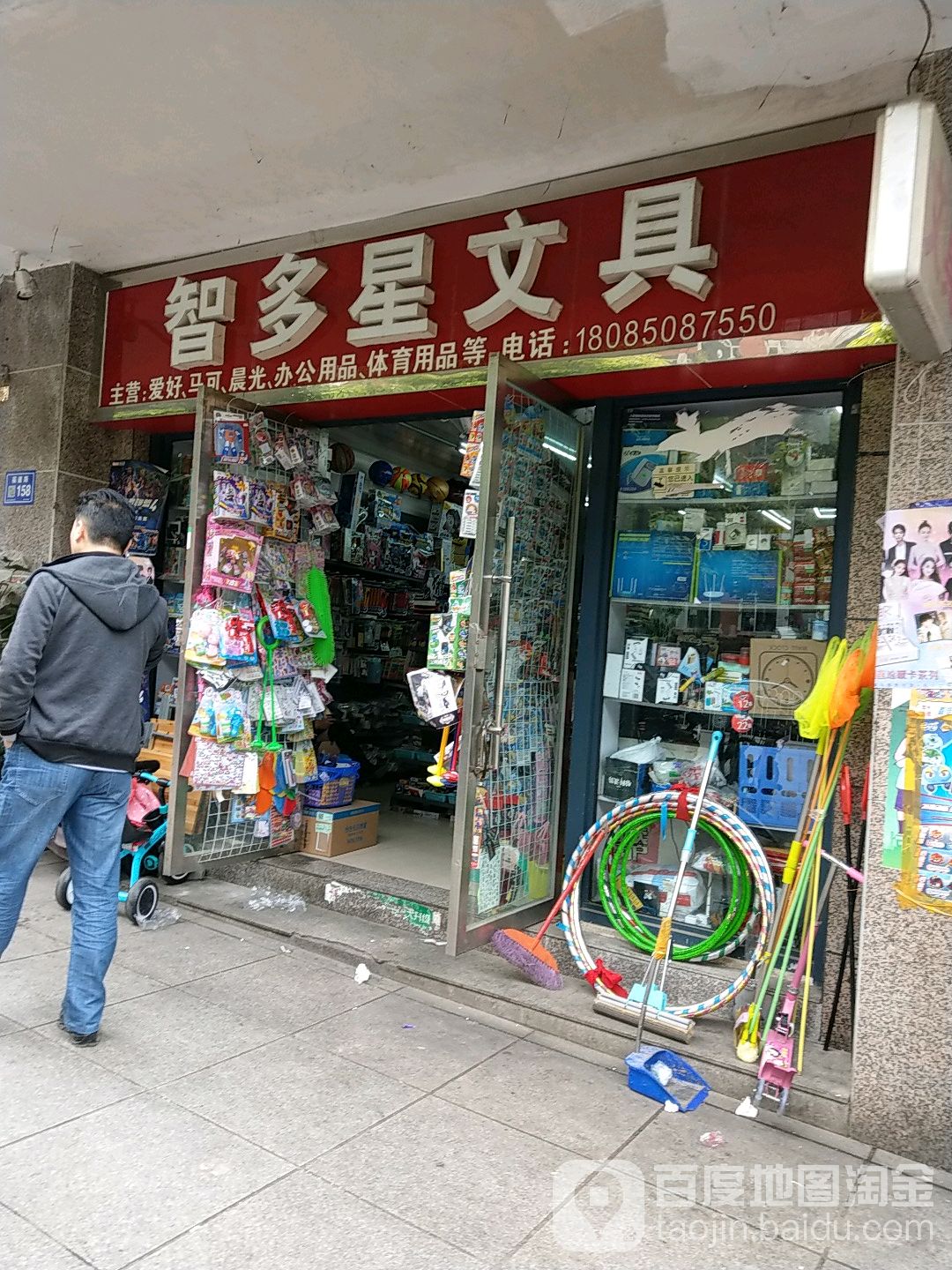 智多星文具(福建街店)