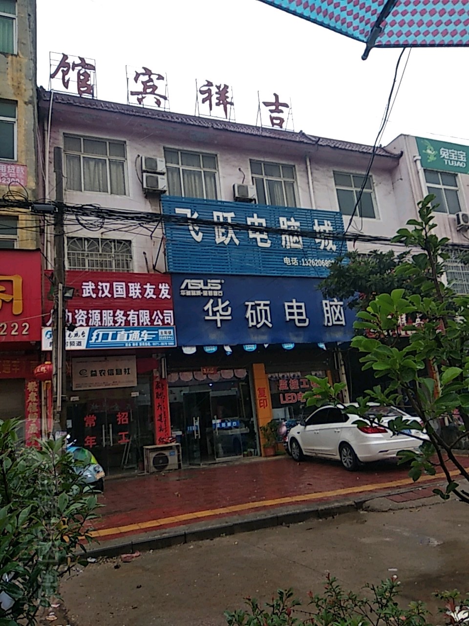 华硕电脑(S231店)