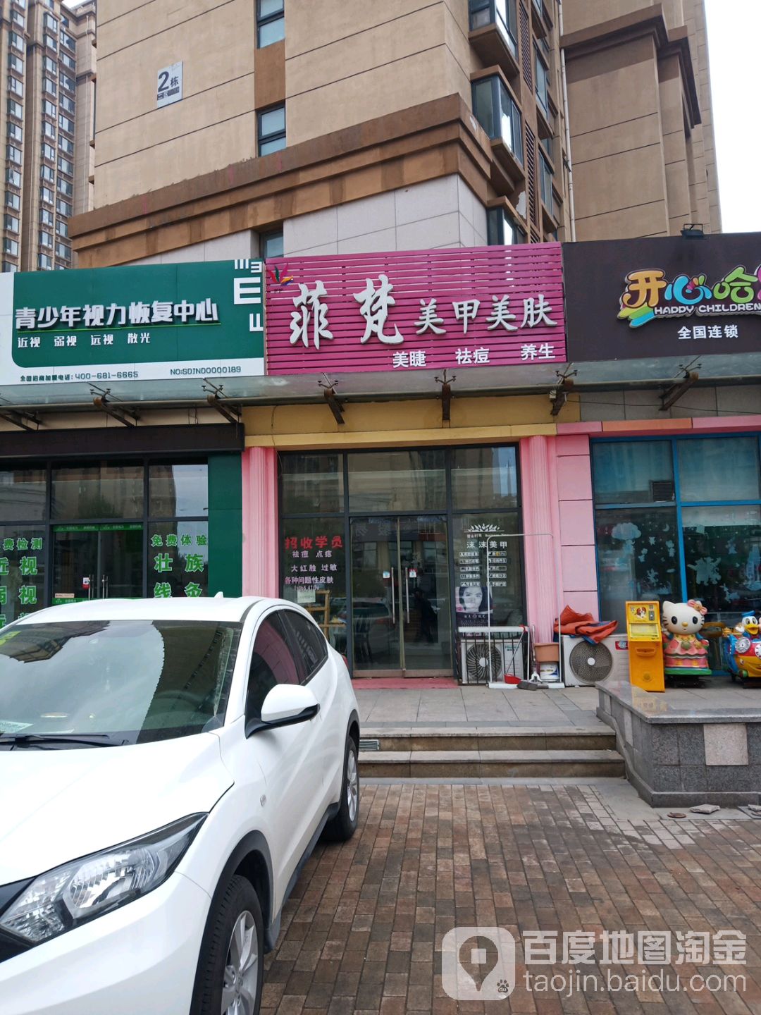 菲梵美睫美肤(尚品清河店)