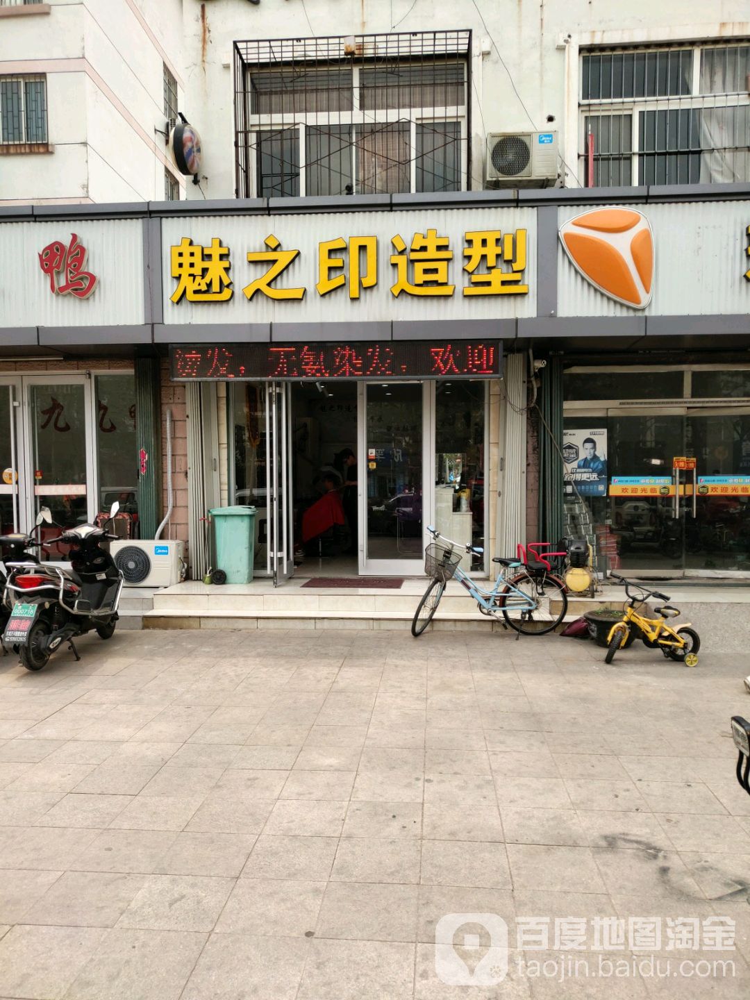 魅之印(明月小区店)