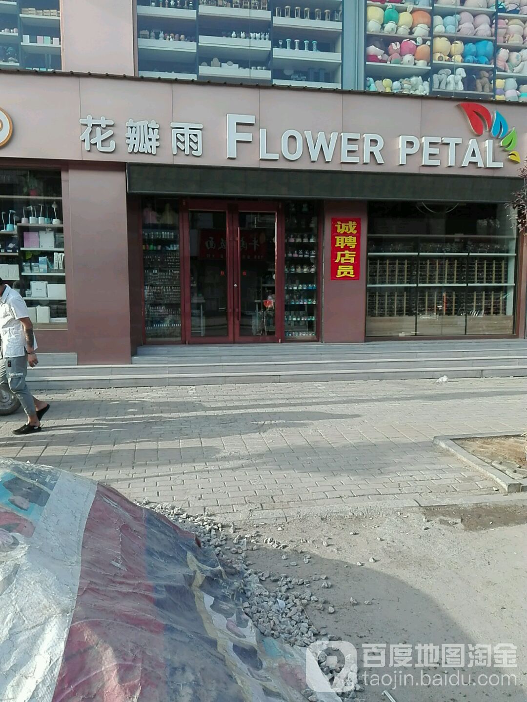 花瓣花流行饰物(西关大街店)