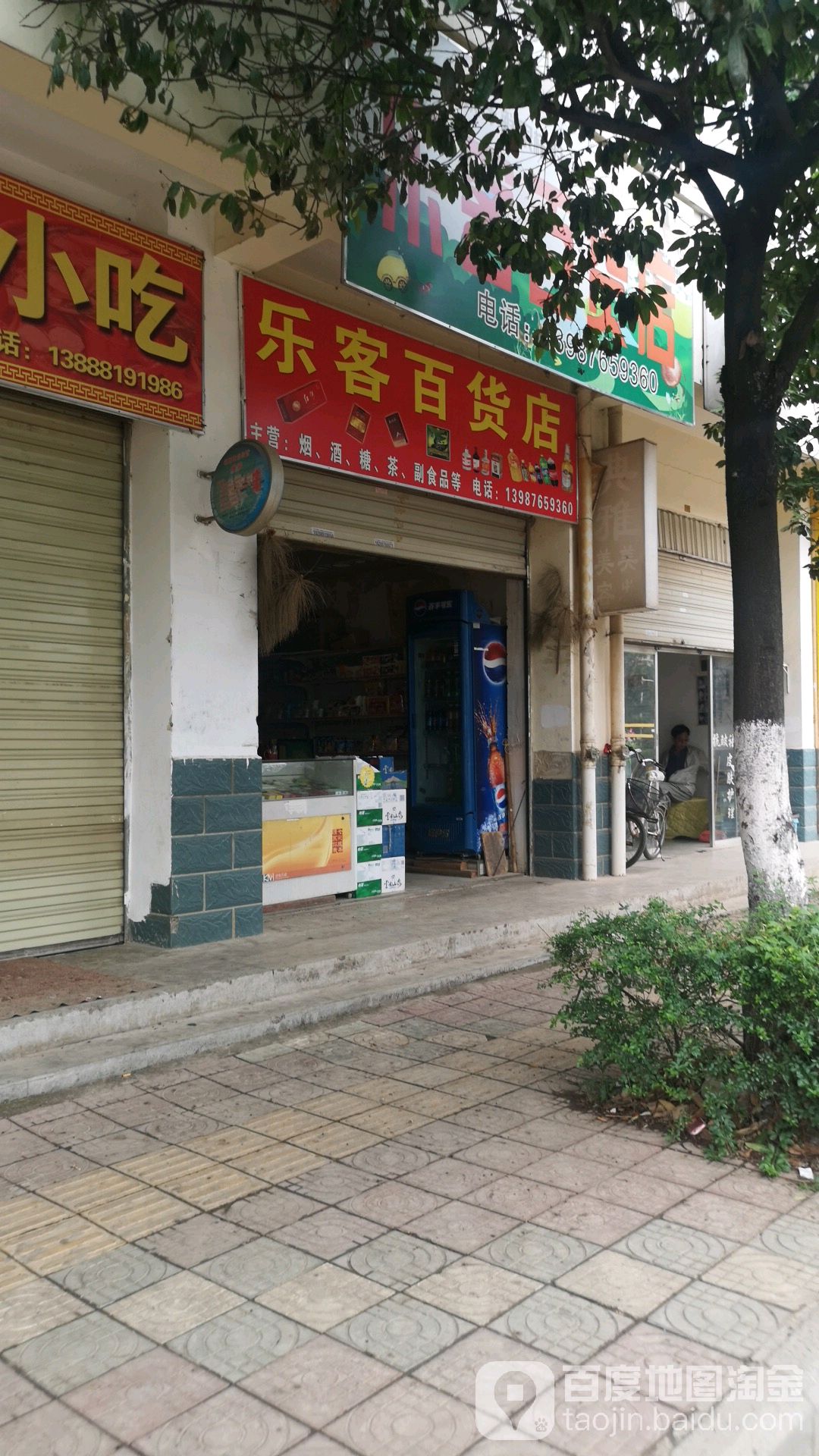 乐客百货店