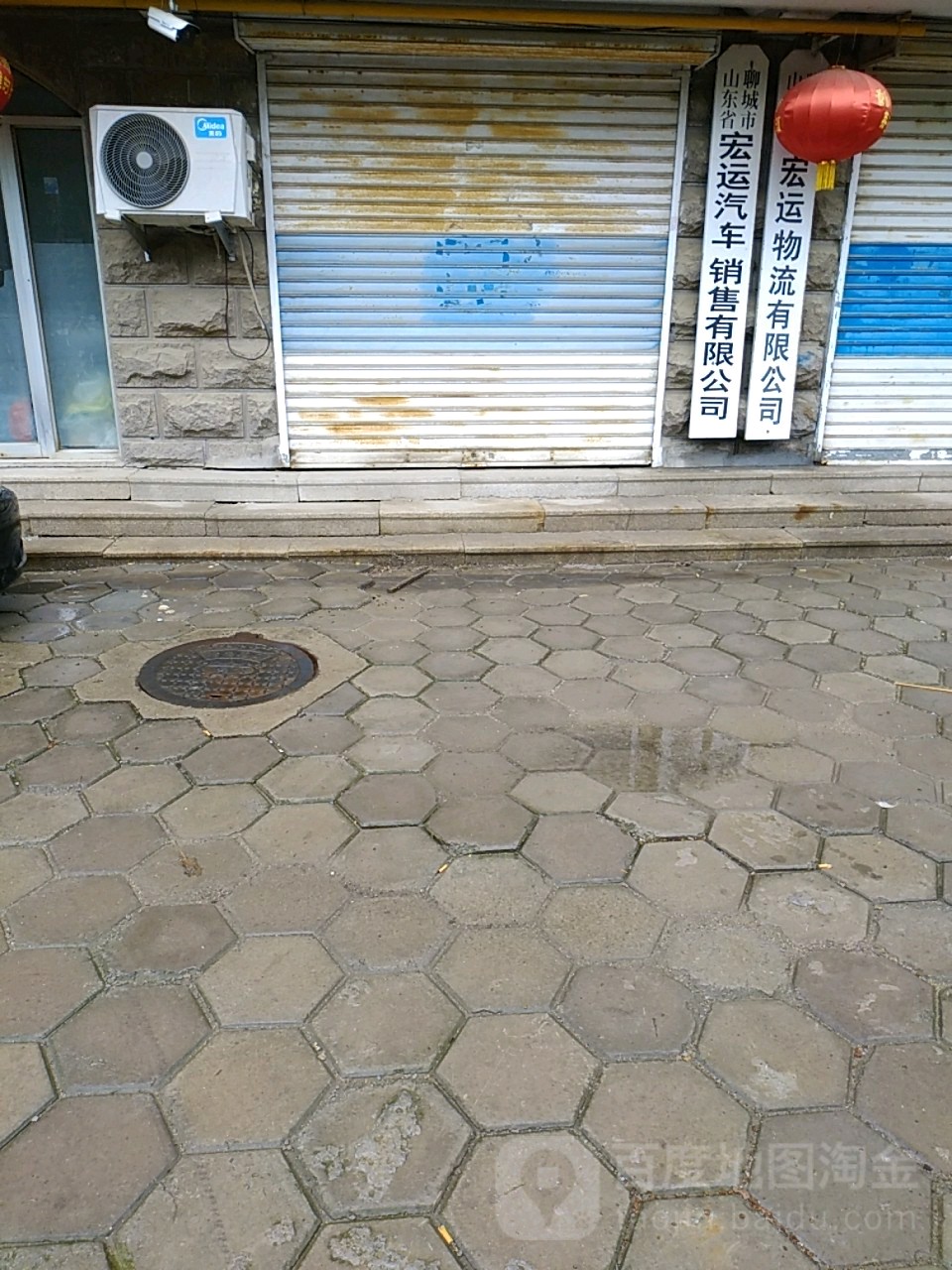 宏运物流有限公司(建设西路店)