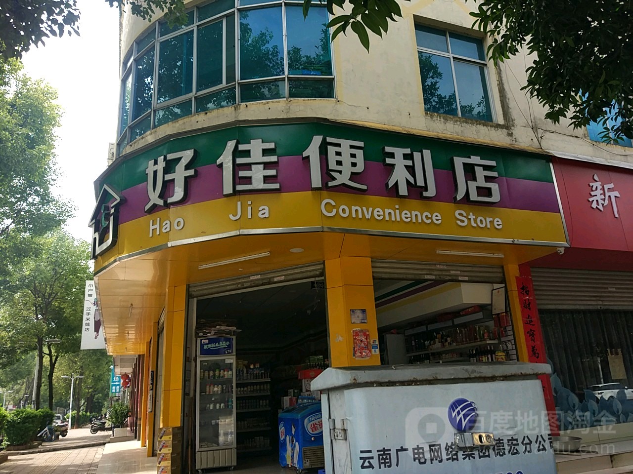好佳便便利店(文蚌街店)