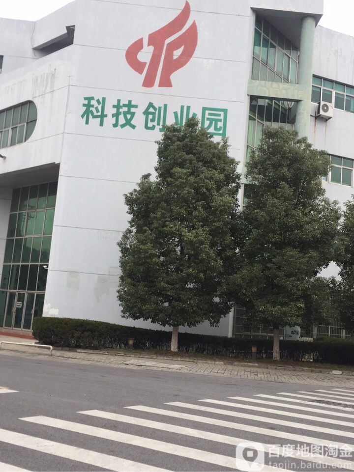 科技创业园