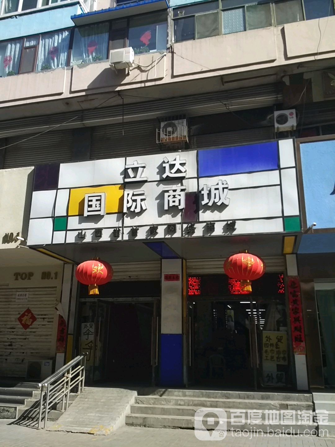 利达国际商城(柳巷南路店)